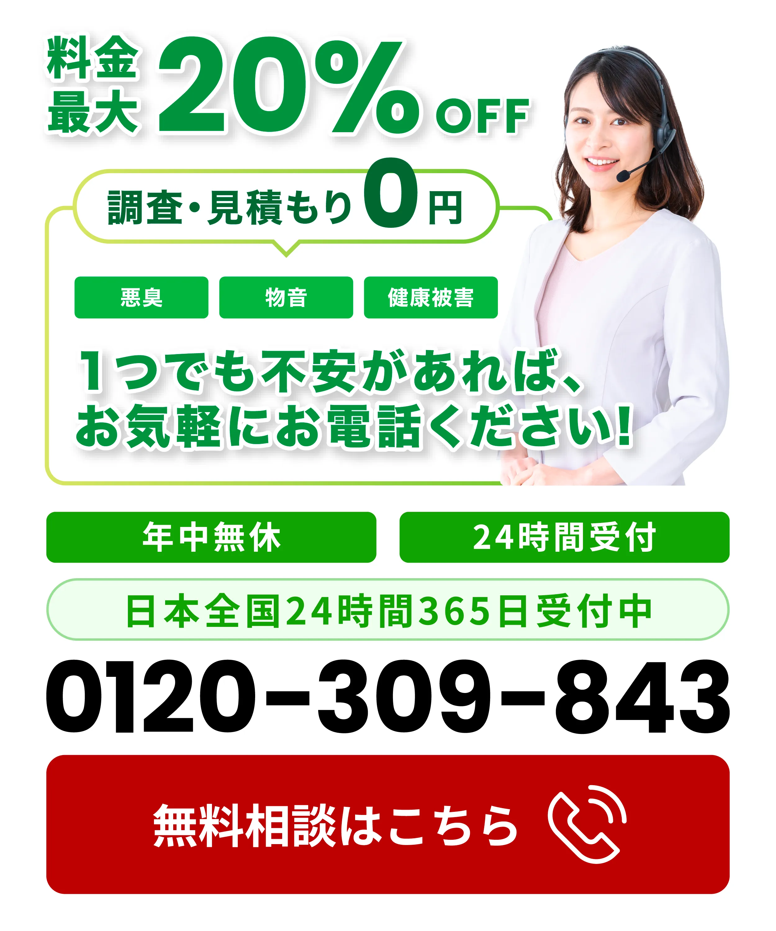 害獣のプロが一匹残らず徹底退治 調査・見積もり0円